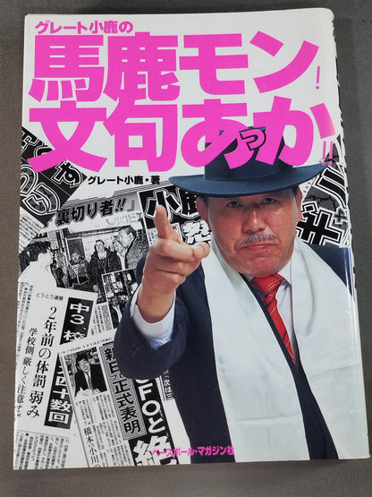 Great Kojika  idiot!