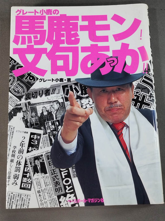 Great Kojika  idiot!