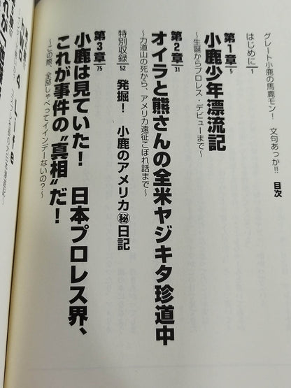 Great Kojika  idiot!