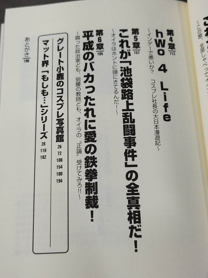 Great Kojika  idiot!
