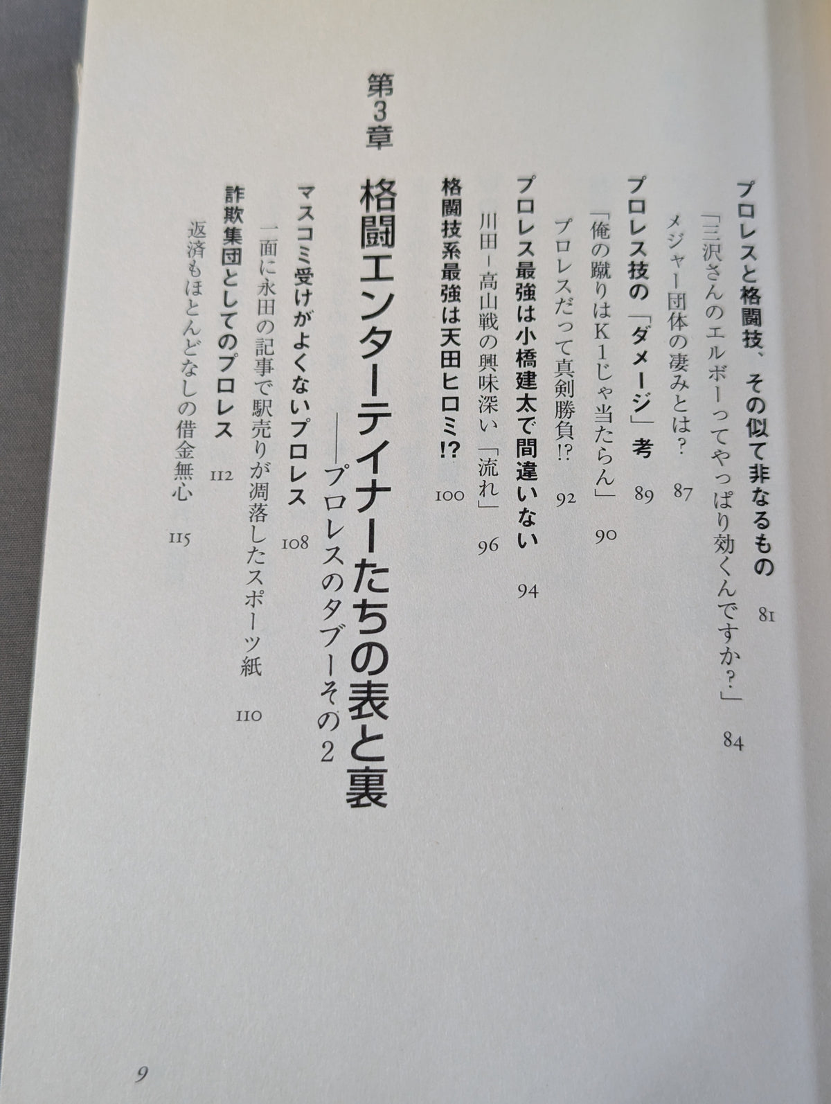 How to read Pro Wrestling, K1, PRIDE "Taboo"