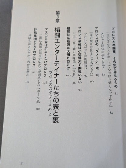 How to read Pro Wrestling, K1, PRIDE "Taboo"