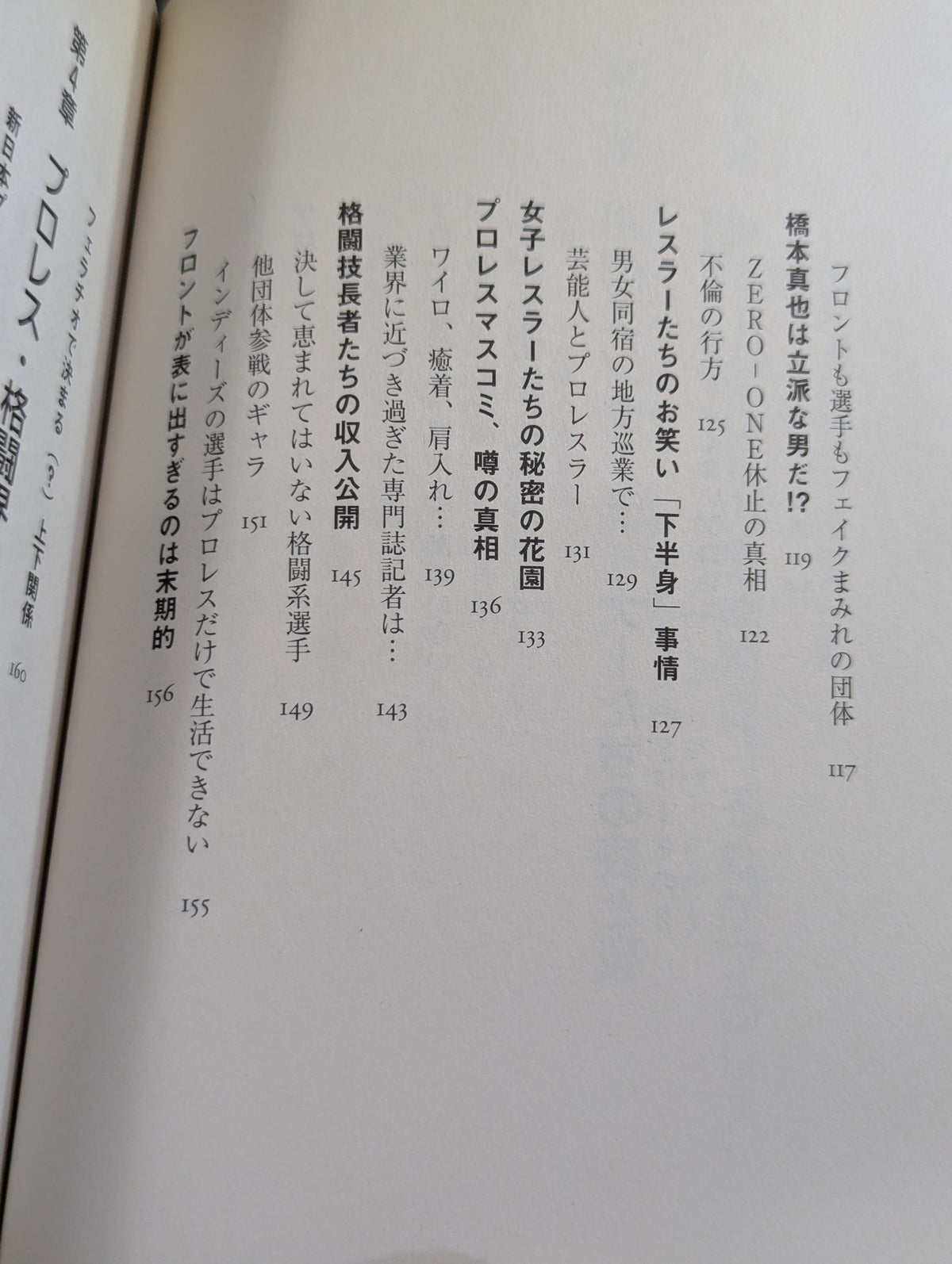 How to read Pro Wrestling, K1, PRIDE "Taboo"