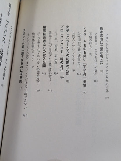 How to read Pro Wrestling, K1, PRIDE "Taboo"