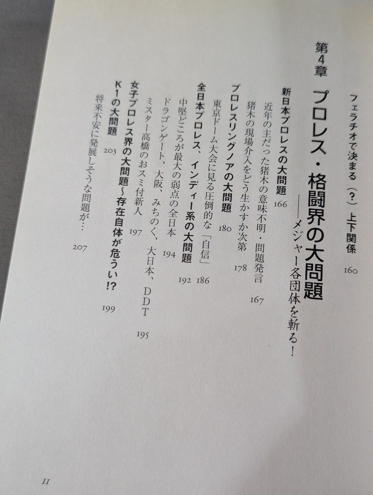 How to read Pro Wrestling, K1, PRIDE "Taboo"