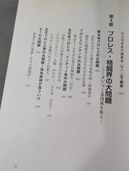 How to read Pro Wrestling, K1, PRIDE "Taboo"