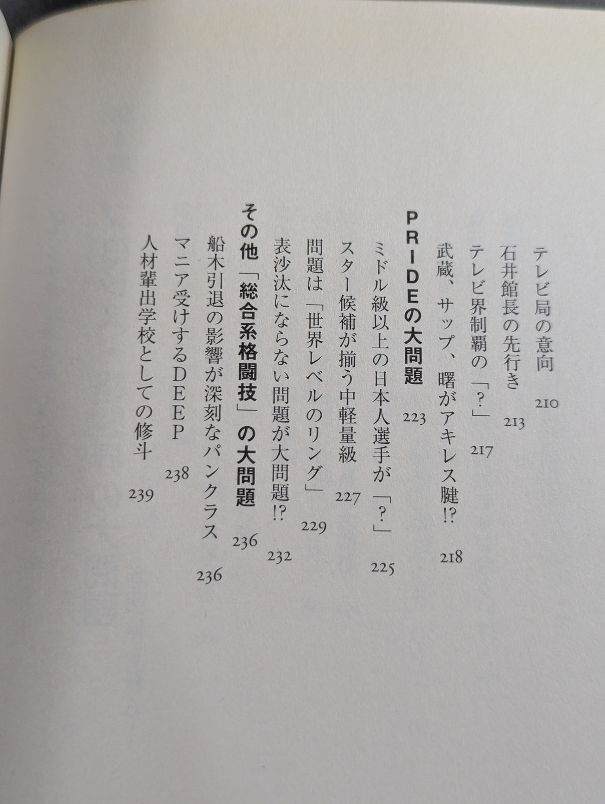How to read Pro Wrestling, K1, PRIDE "Taboo"