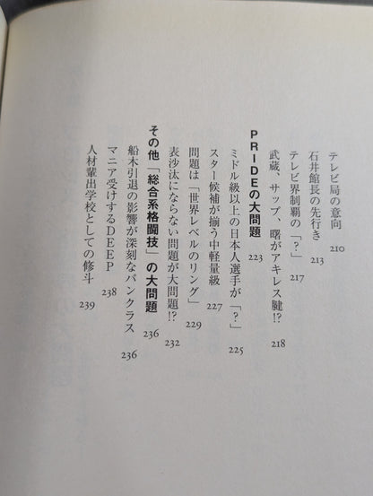 How to read Pro Wrestling, K1, PRIDE "Taboo"