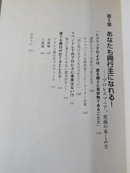 How to read Pro Wrestling, K1, PRIDE "Taboo"