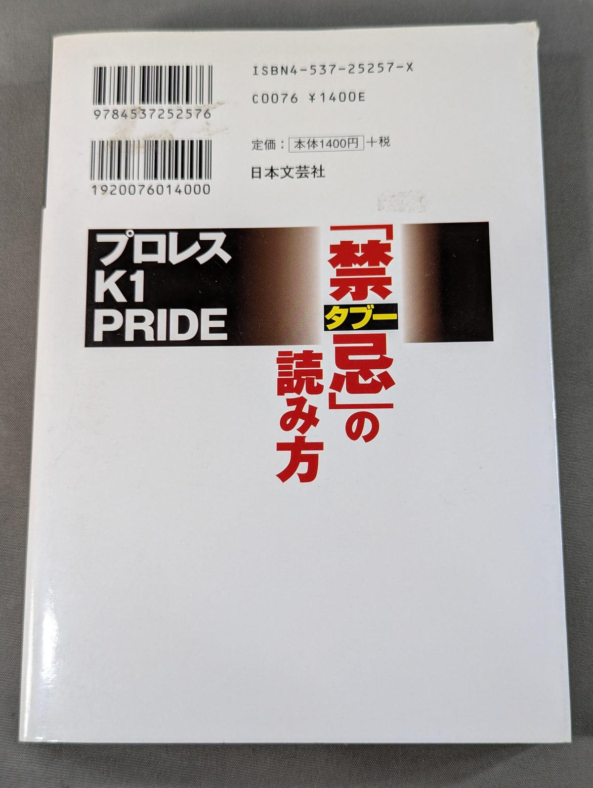 How to read Pro Wrestling, K1, PRIDE "Taboo"