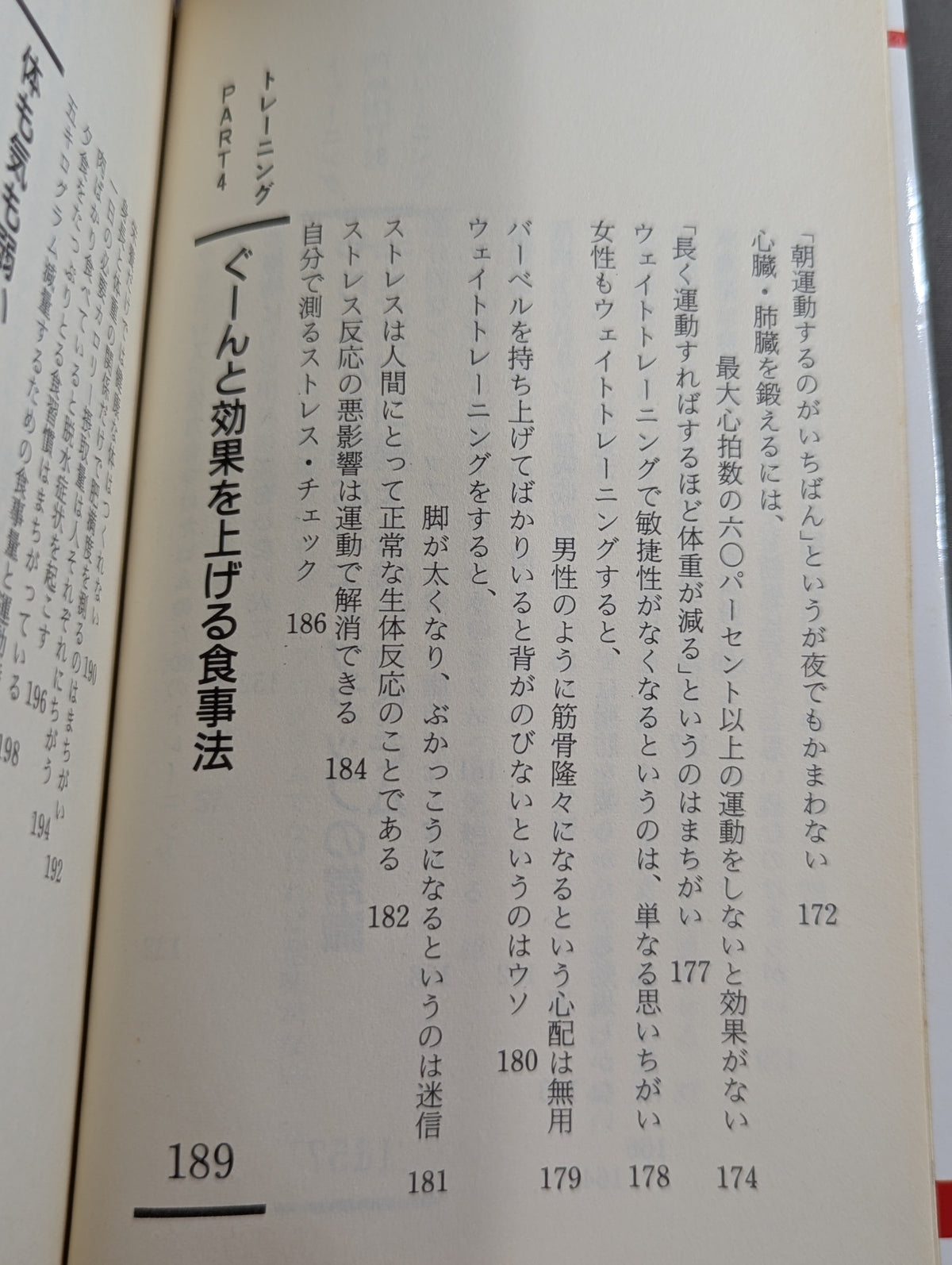 トレーニング・バイブル  自信がつく、筋肉がつく