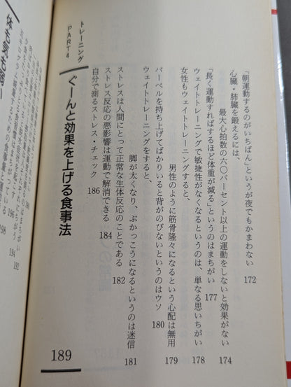 トレーニング・バイブル  自信がつく、筋肉がつく