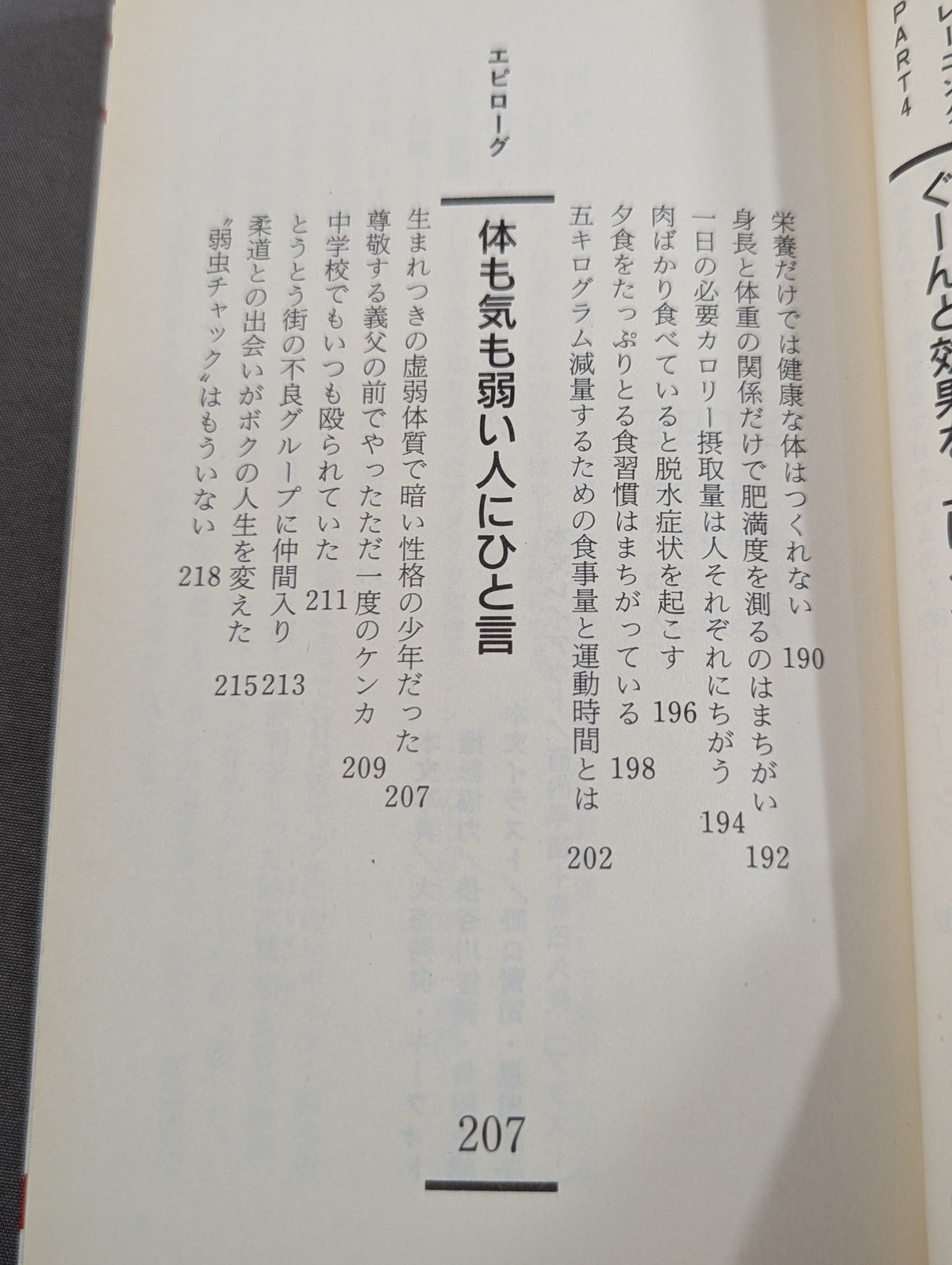 トレーニング・バイブル  自信がつく、筋肉がつく