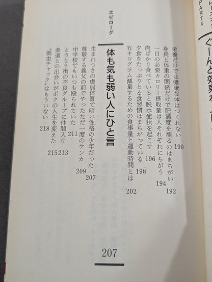 トレーニング・バイブル  自信がつく、筋肉がつく