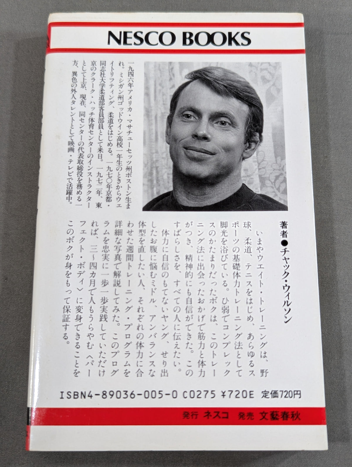 トレーニング・バイブル  自信がつく、筋肉がつく