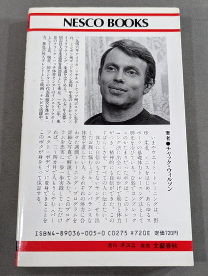 トレーニング・バイブル  自信がつく、筋肉がつく