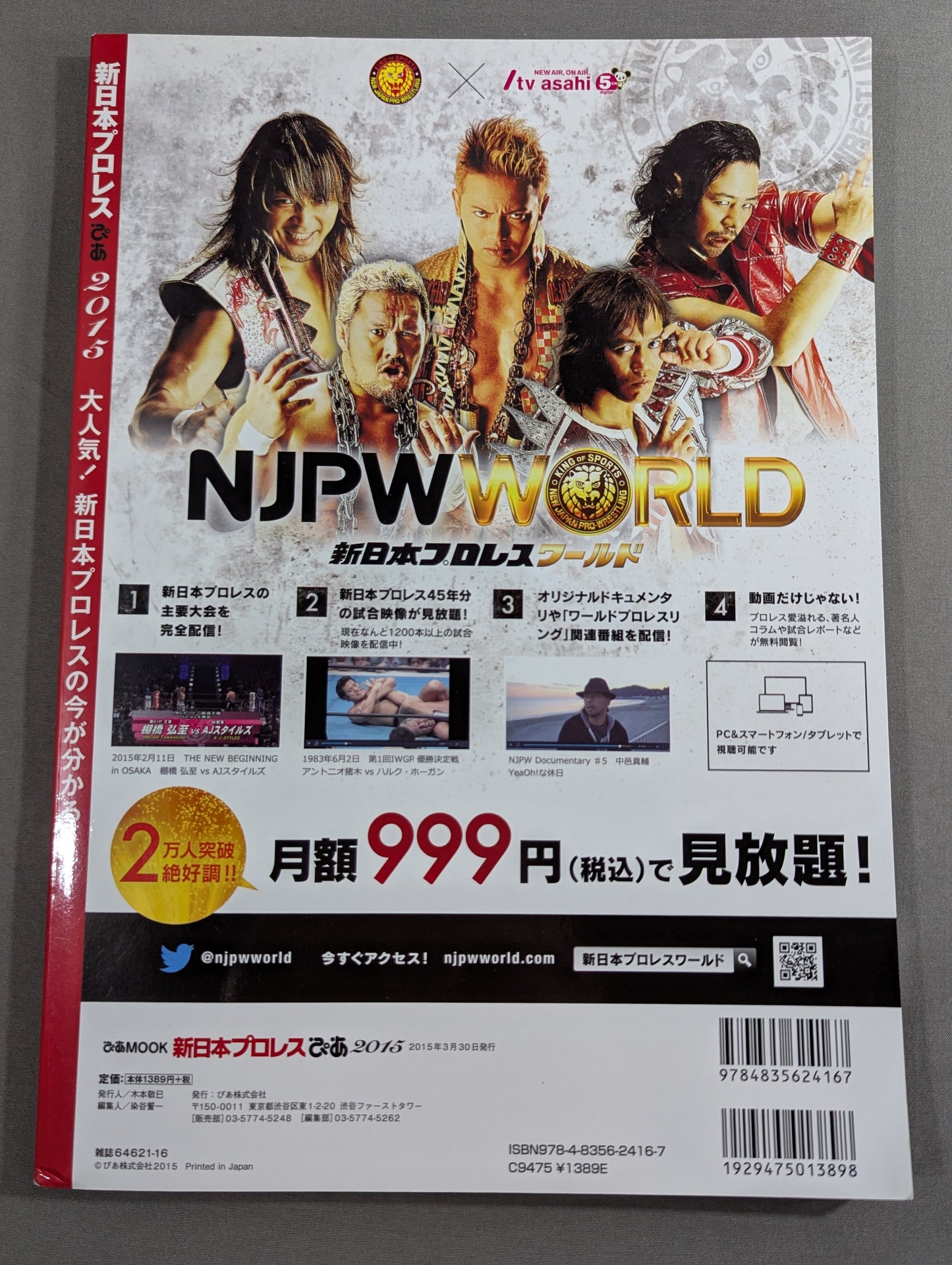 New Japan Pro Wrestling Pia 2015
