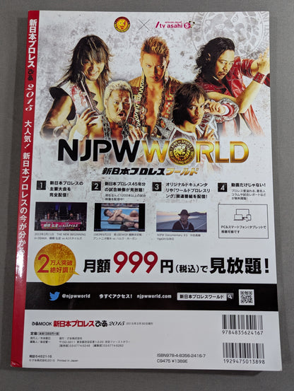 New Japan Pro Wrestling Pia 2015