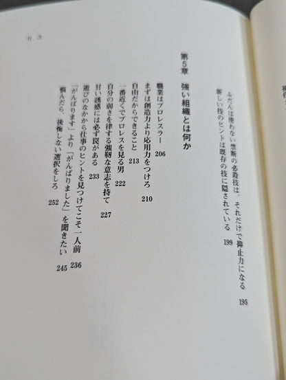 【三沢光晴 直筆サイン＆当選通知書付】理想主義者 プロレスは常に進化しなければならない