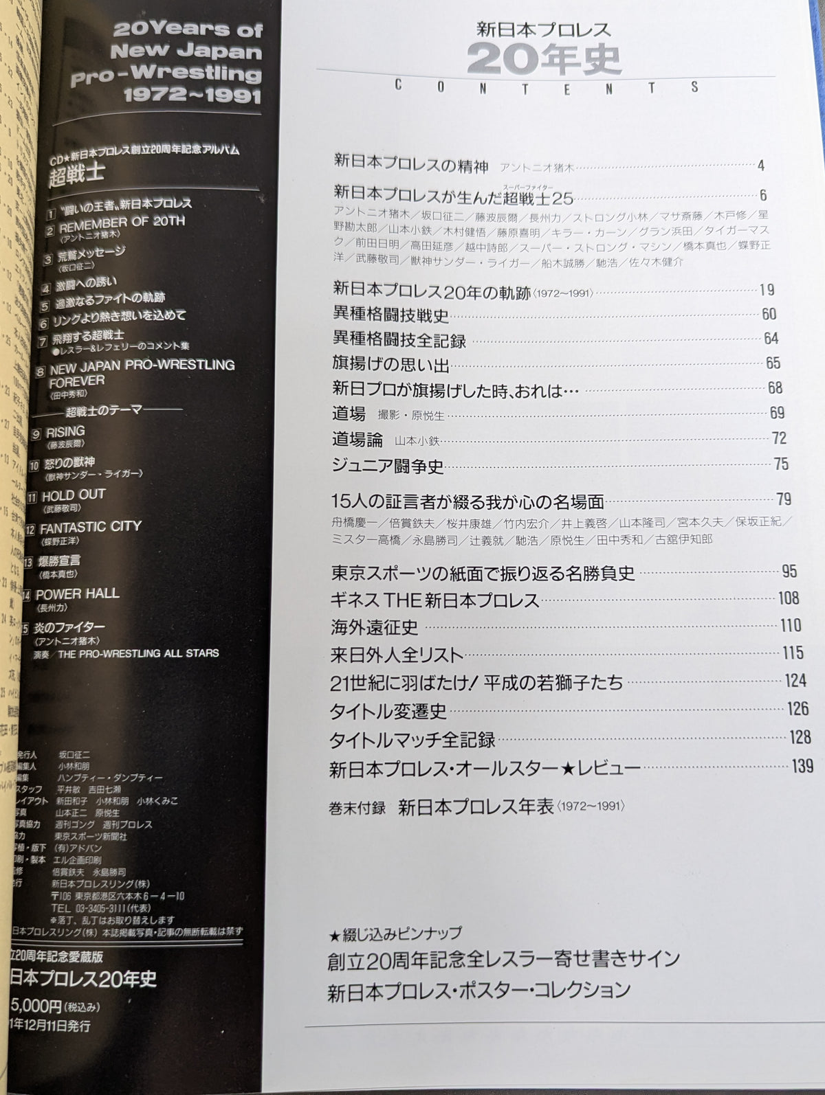 New Japan Pro Wrestling  20 Years History 20th Anniversary Collector's Edition