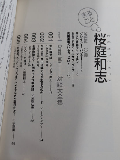 Marugoto Sakuraba Kazushi Gong Martial Arts 1999-2001