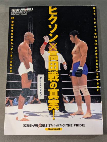 ヒクソン×高田戦の真実!