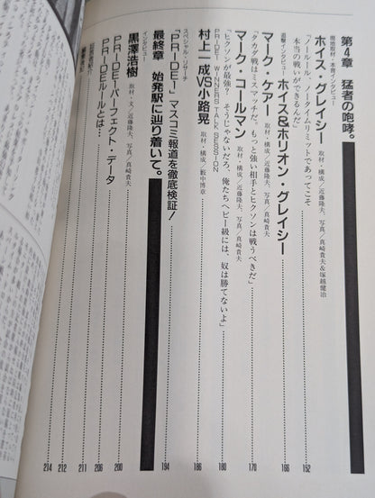 ヒクソン×高田戦の真実!