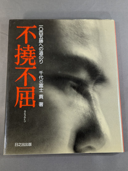 Indomitable The road to 1045 victories