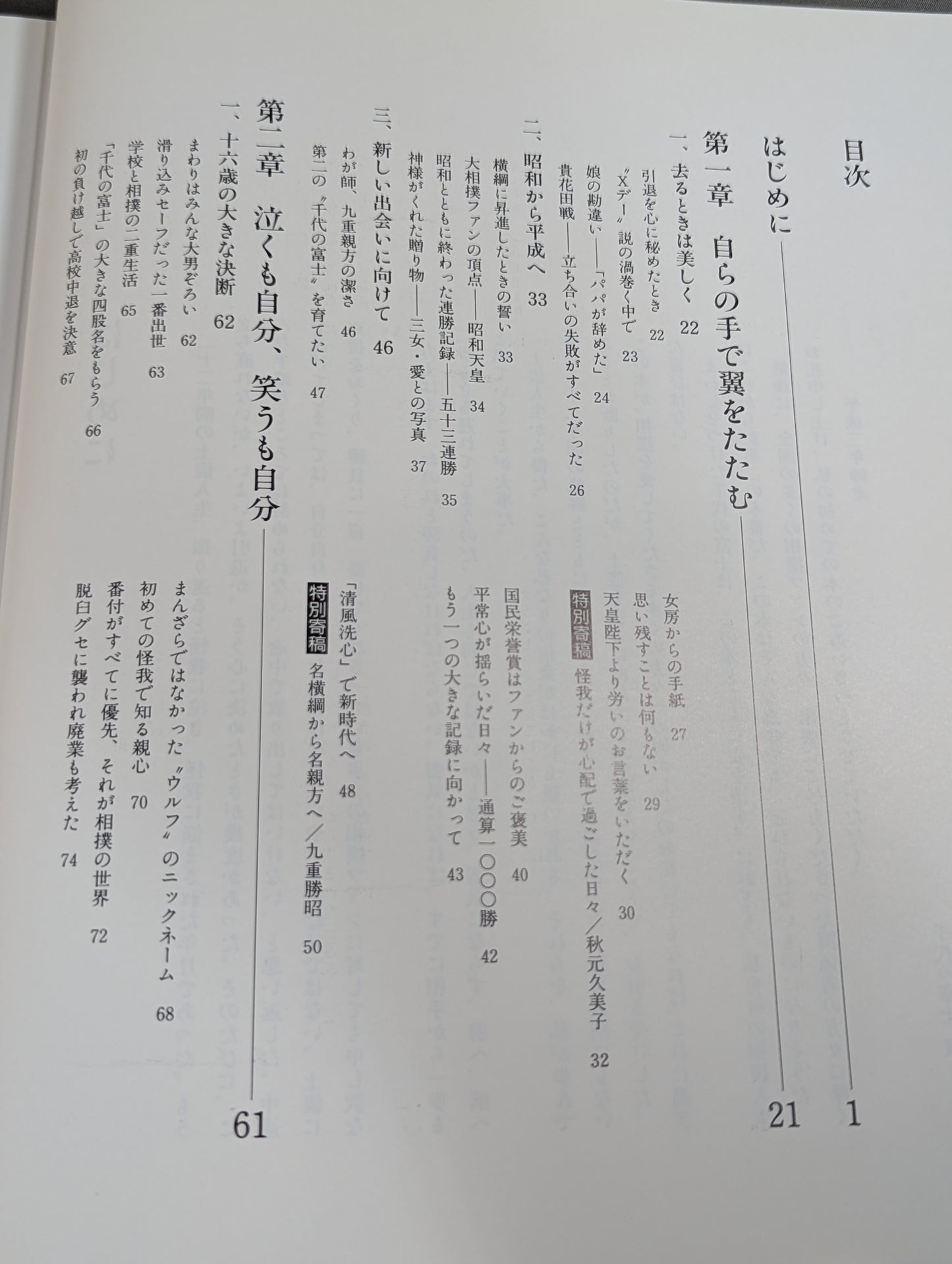 Indomitable The road to 1045 victories