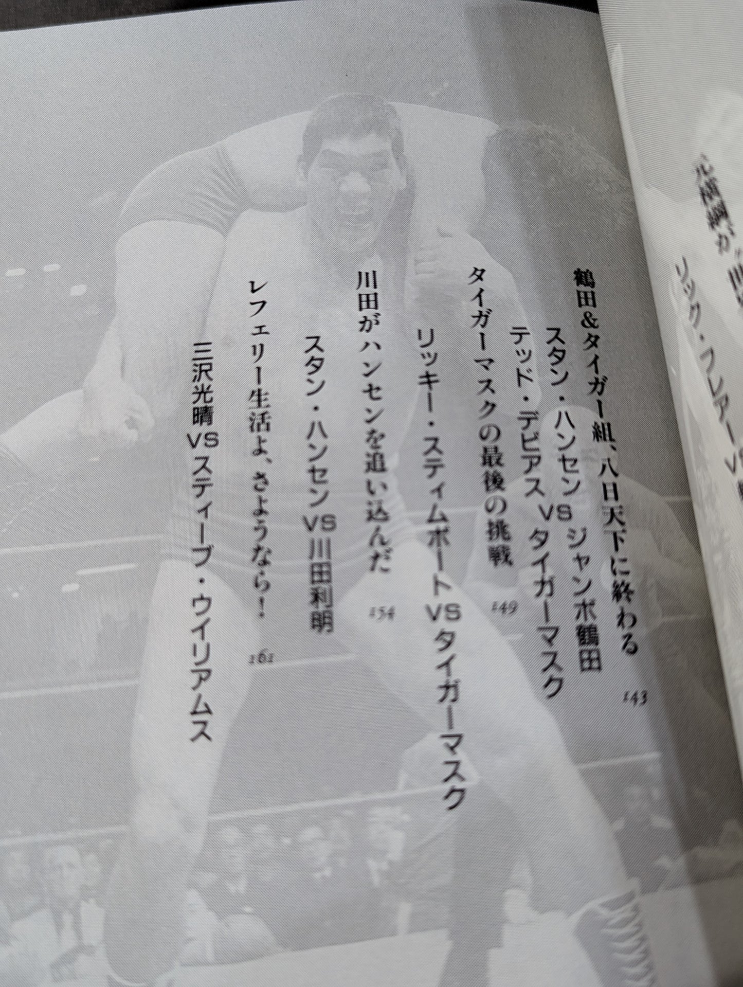 ジョー樋口が選ぶ 心に残るプロレス名勝負