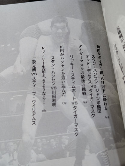ジョー樋口が選ぶ 心に残るプロレス名勝負