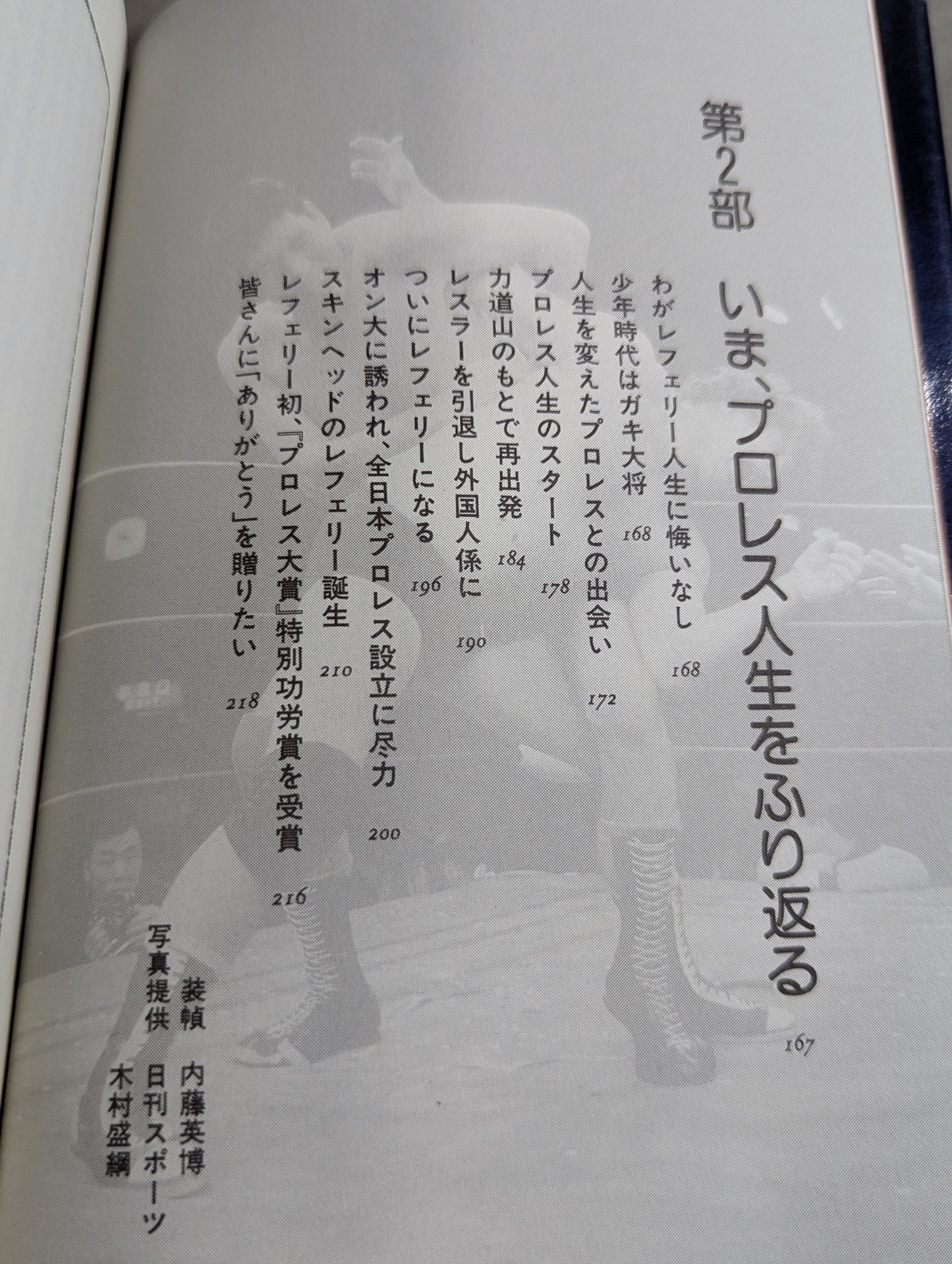 ジョー樋口が選ぶ 心に残るプロレス名勝負