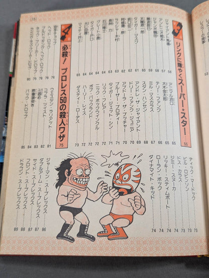 Pro Wrestling  Introduction Shogakukan Introductory Encyclopedia Series (9) (Revised Edition)