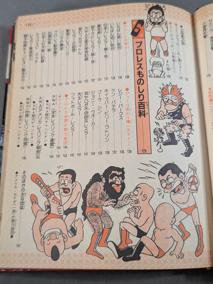 Pro Wrestling  Introduction Shogakukan Introductory Encyclopedia Series (9) (Revised Edition)