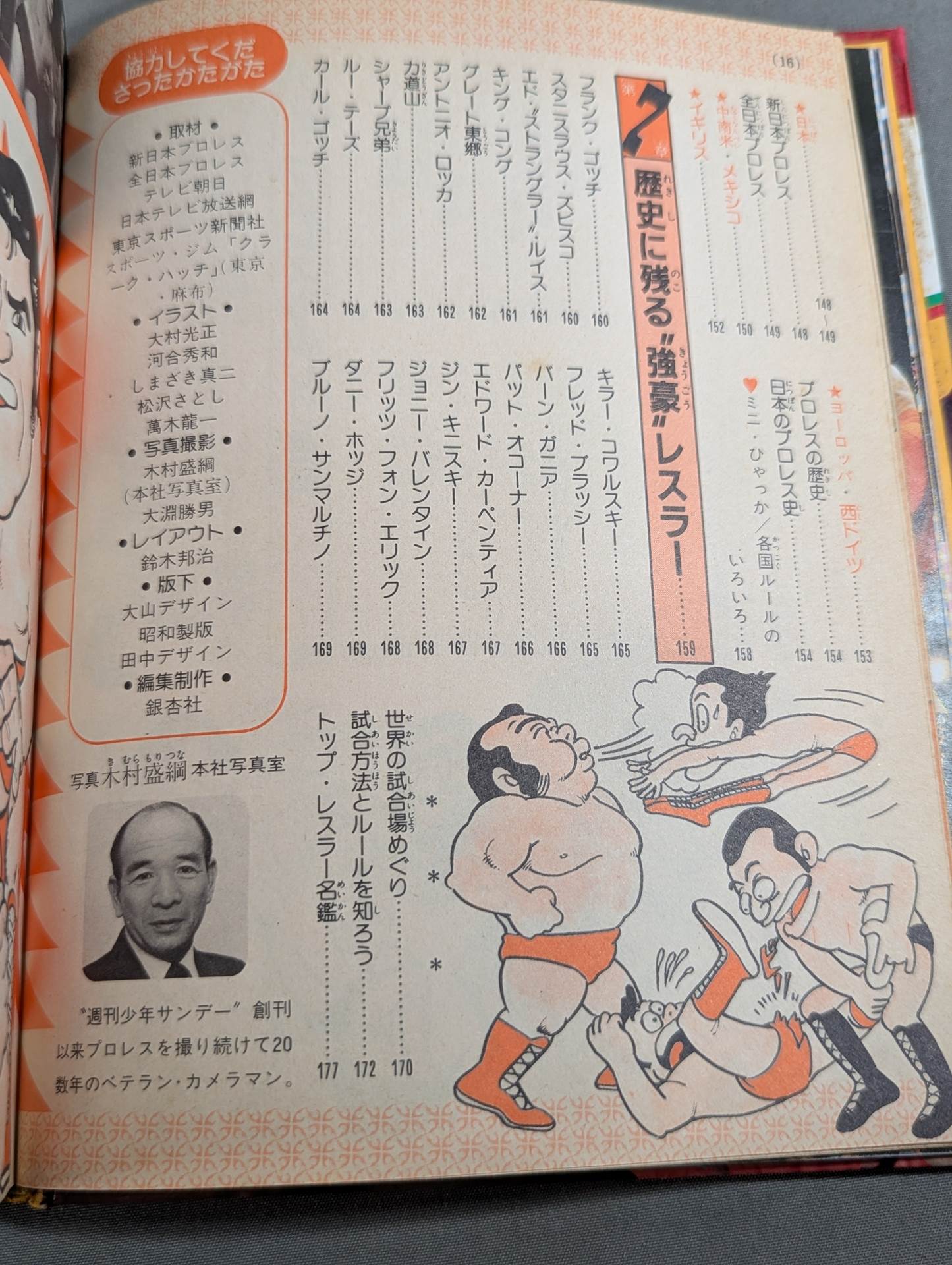 Pro Wrestling  Introduction Shogakukan Introductory Encyclopedia Series (9) (Revised Edition)