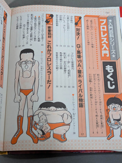 プロレス入門 小学館入門百科シリーズ⑨(改訂版)