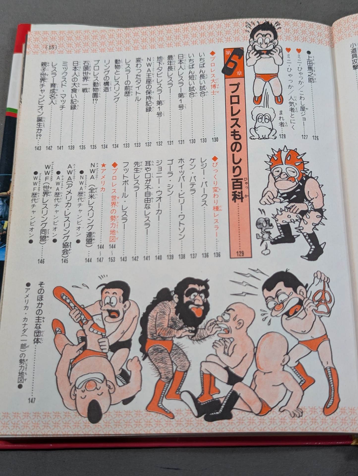 プロレス入門 小学館入門百科シリーズ⑨(改訂版)