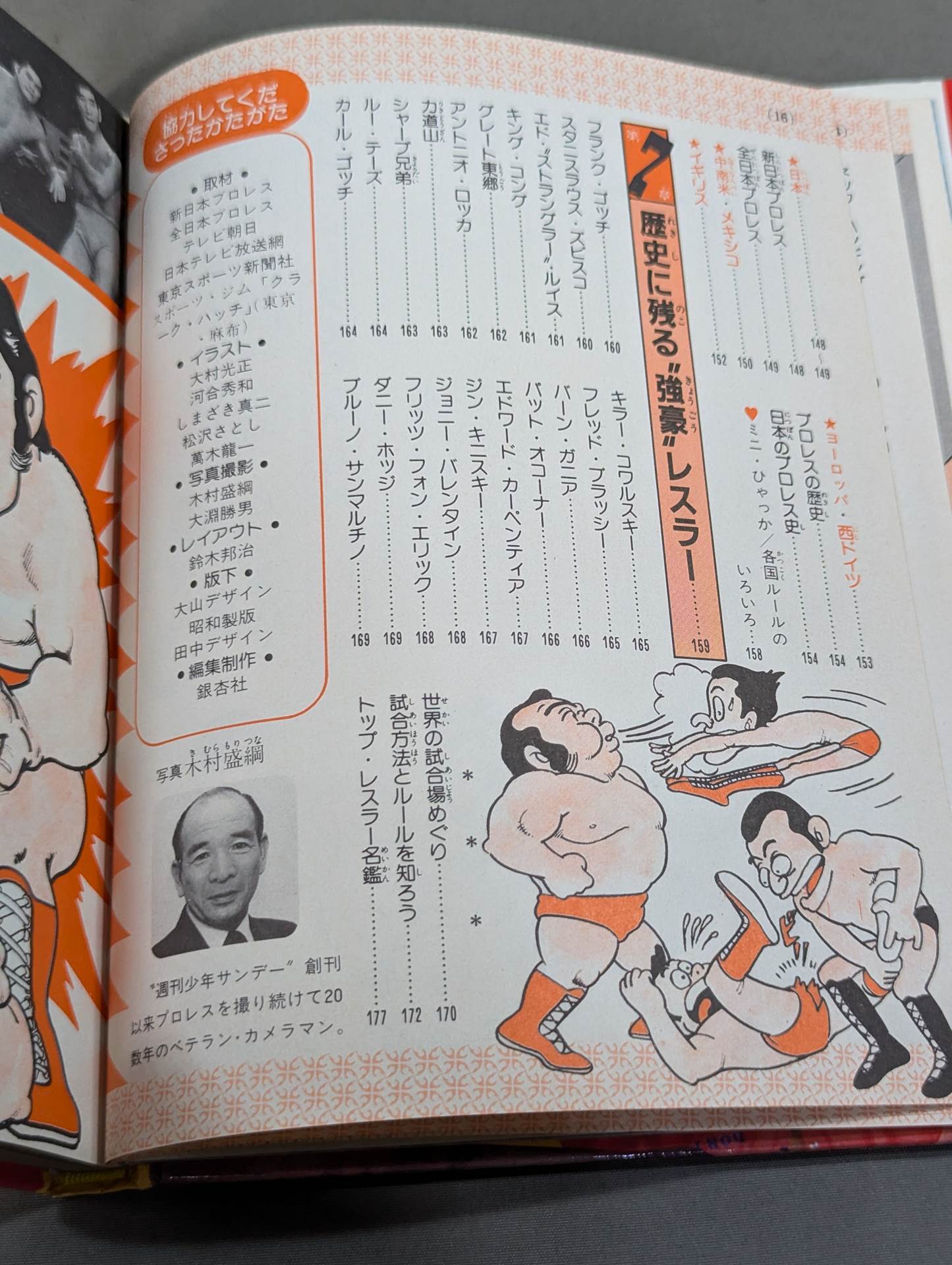 プロレス入門 小学館入門百科シリーズ⑨(改訂版)
