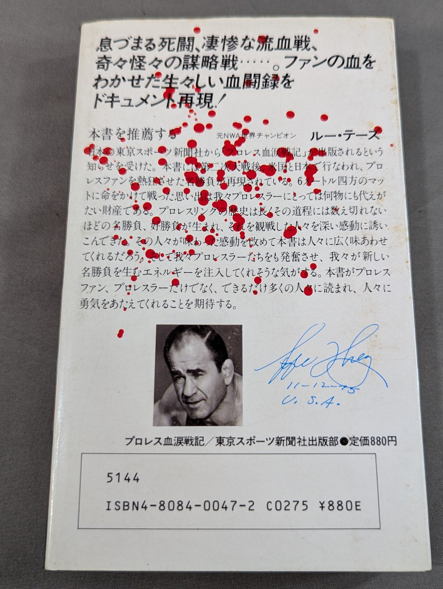 Pro Wrestling  Blood and Tears Story Famous Match Story