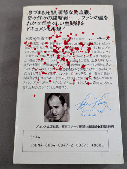Pro Wrestling  Blood and Tears Story Famous Match Story