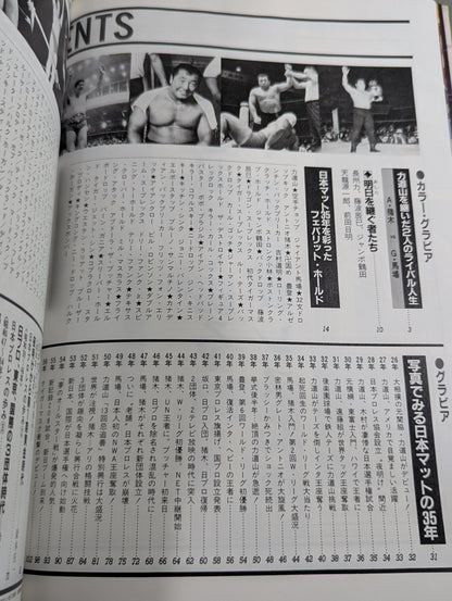 1945～1985激動のスポーツ40年史⑥ プロレス 秘蔵写真で綴る激動史