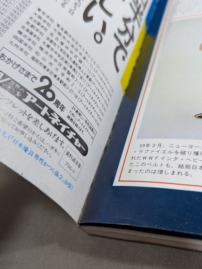 1945～1985激動のスポーツ40年史⑥ プロレス 秘蔵写真で綴る激動史