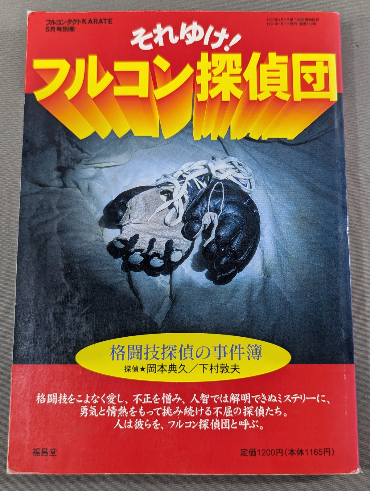 Go for it! Full Con Detective Squad: Martial Arts Detective Squad Case Files