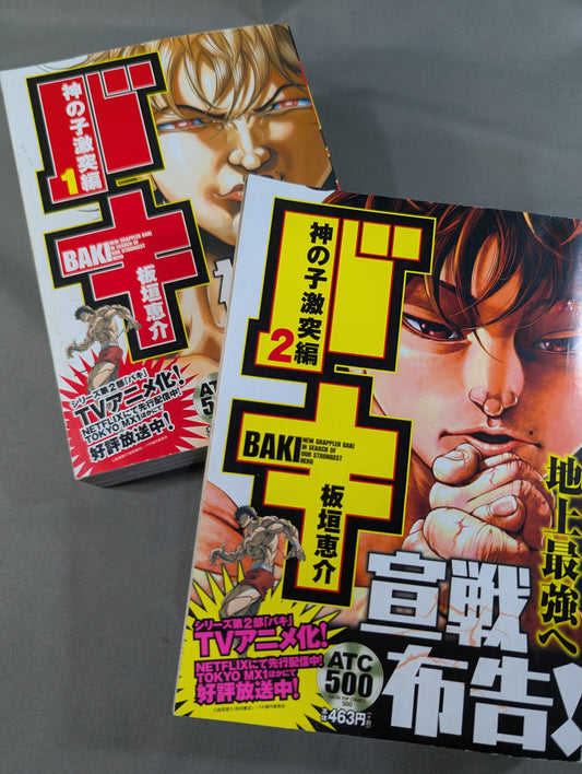 [Convenience Store Comic Edition, 2 Volumes] Baki: Child of God Clash Arc