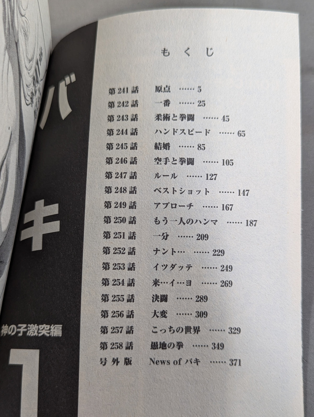 【コンビニコミック版・全2巻】バキ 神の子激突編