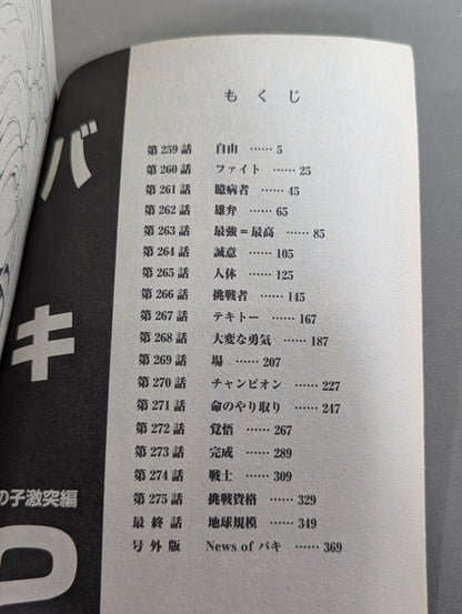 【コンビニコミック版・全2巻】バキ 神の子激突編
