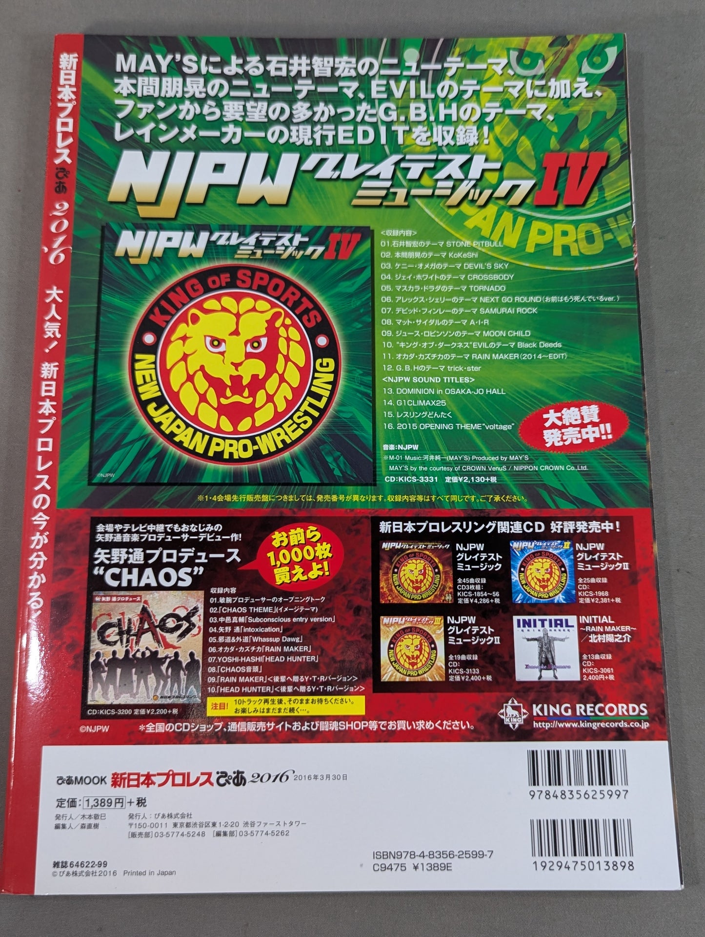 【オカダ・カズチカ 直筆サイン入り】新日本プロレスぴあ2016