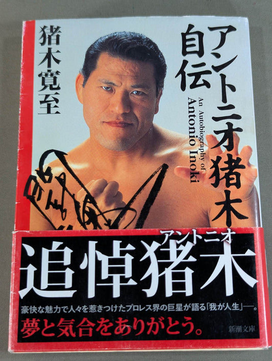 Antonio Inoki  Autobiography