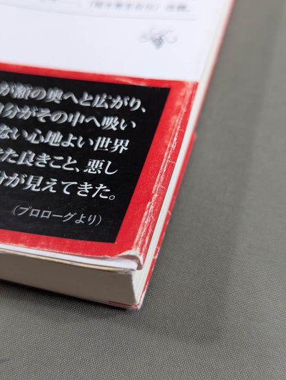 アントニオ猪木自伝