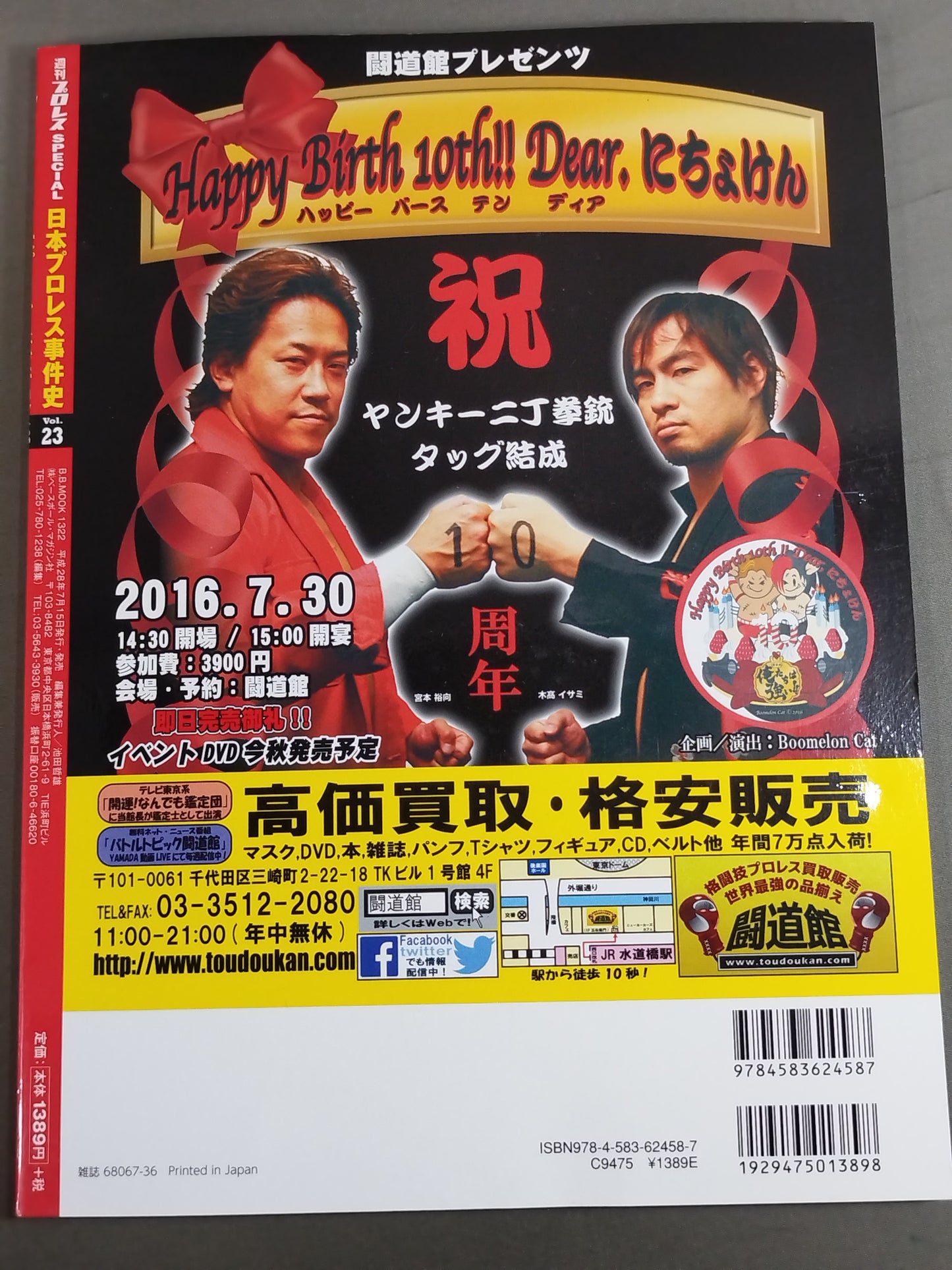 日本プロレス事件史 Vol.23 最強決定戦!